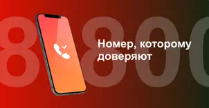 Многоканальный номер 8-800 от МТС в посёлке городского типа Комаровский